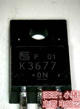 K3677全新原装 即拍即发 一个起拍