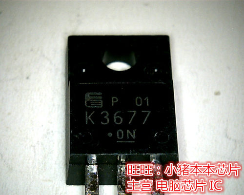 K3677全新原装 即拍即发 一个起拍