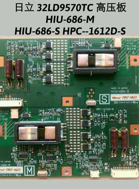 日立 32LD9570TC背光板 高压板HIU-686-M HIU-686-S HPC--1612D-S