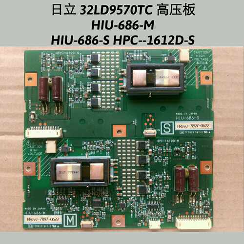 日立 32LD9570TC背光板 高压板HIU-686-M HIU-686-S HPC--1612D-S