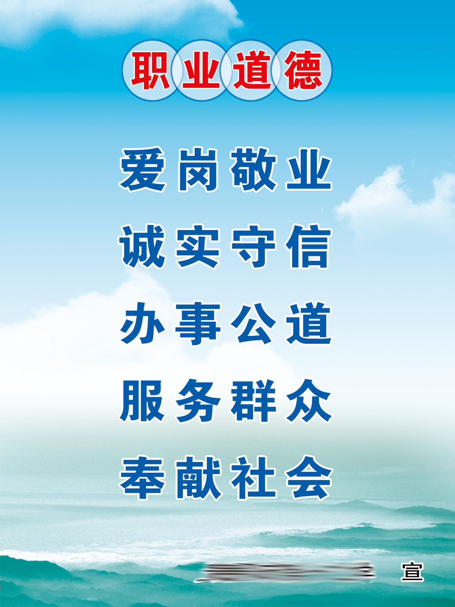 210海报印制展板素材4427中小学职业道德