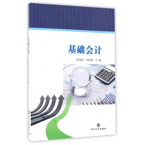 基础会计 博库网