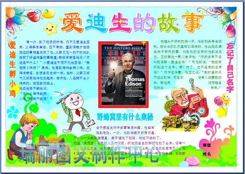 爱迪生的故事彩色电子小报科学家故事电脑手抄报简报模板报621