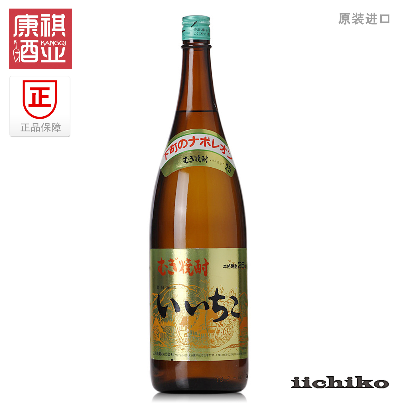 日本原装进口iichiko亦竹大麦烧酒1.800ml清酒特制大瓶装本格烧酎-封面