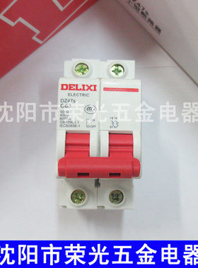 德力西正品断路器空开新型领航者DZ47s C 2P 25A32A16A 1A3A小型