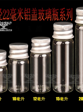 小玻璃瓶子铝盖玻璃瓶密封罐藏红花分装沉香瓶喜糖果食品瓶许愿瓶