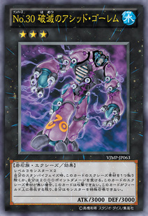 【假面卡牌】游戏王 UR金闪 No.30 破灭之酸液石人 VJMP 日版