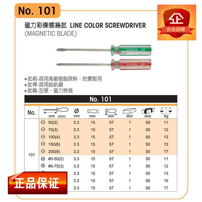Tournevis pour réparation vélo RUBICON - Ref 2296165 Image 1