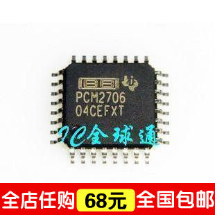 “给力”全新原盘PCM2706解码IC PCM2704 价格面议