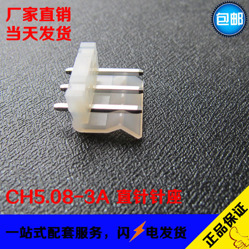 CH5.08-3A 5.08mm间距弯背直针针座 5.08-3P连接器 DIP180度立式