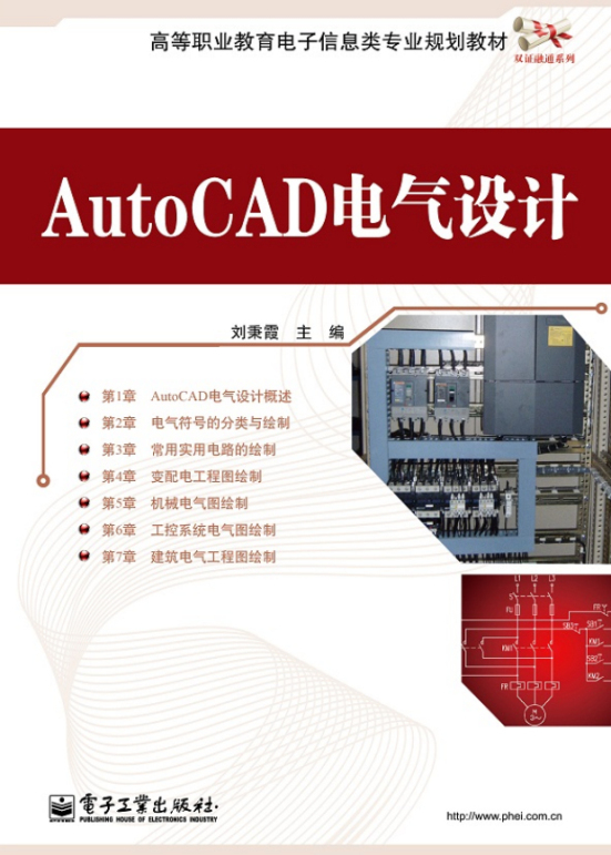 Auto CAD电气设计 书店 刘秉霞 计算机类书籍 书 畅想畅销书