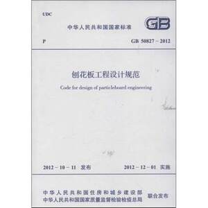 刨花板工程设计规范GB 50827-2012建筑 新华书店畅销书籍