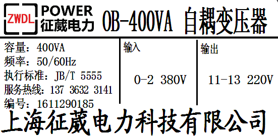 OB-400VA 自耦变压器 380V 220V