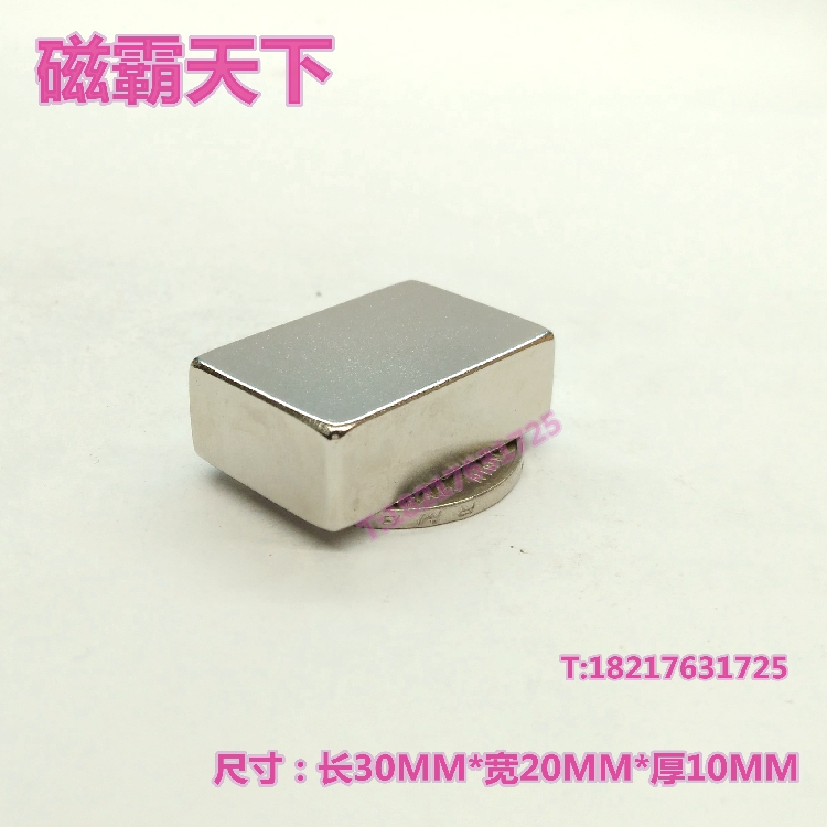 钕铁硼 强磁铁 吸铁石 方形强磁30X20X10MM 磁钢 强力磁铁