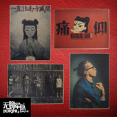 痛苦 饰画酒吧照片相框墙高虎哪吒 信仰痛仰乐队摇滚牛皮纸海报装