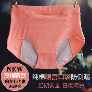 女士纯棉内裤女 高腰月经生理期经期防漏暖宫全棉质面料批发