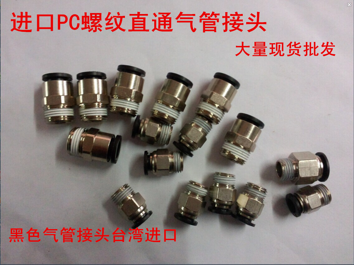 SPC黑色气管接头螺纹直通规格齐全SPC4-M5、8-01、8-02气管接头