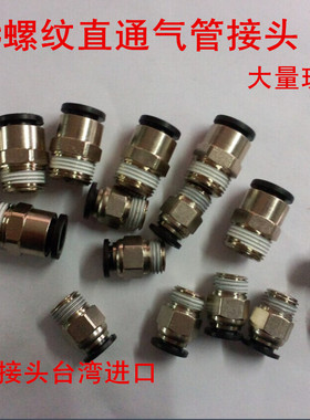 SPC黑色气管接头螺纹直通规格齐全SPC4-M5、8-01、8-02气管接头