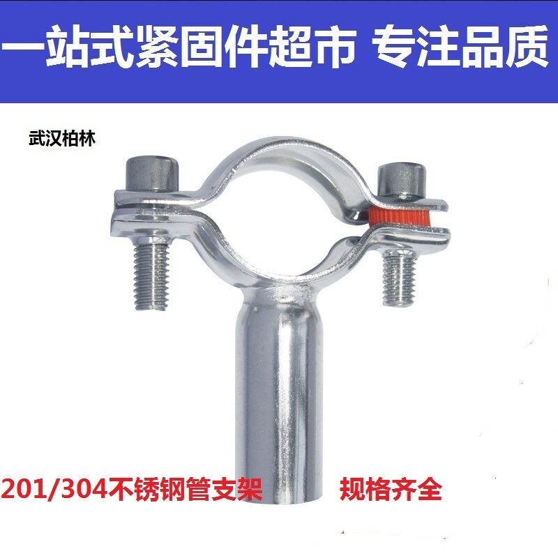 304不锈钢管夹支加厚架卫生级管