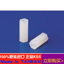 原装KSS六角内螺纹隔离柱HTP-315 HTP-320 进口隔离柱 100只