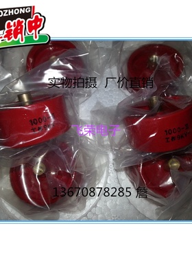 CT87红色小高压电容器 1000PF-II工作9KV 板圆形高压电容