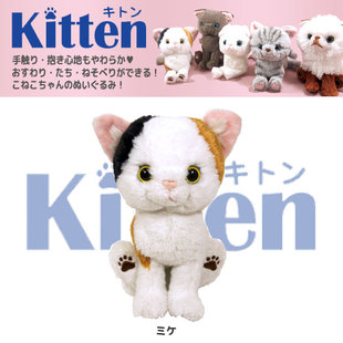 猫咪公仔仿真玩偶毛绒玩具猫 现货 kitten日本购买正品 包邮 附礼袋