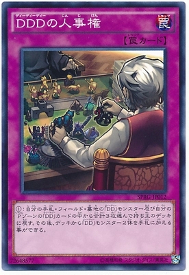 卡牌日版游戏王DDD的人事权日文