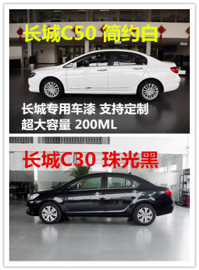 长城C30汽车白色自喷漆银色C50摩登灰简约白色划痕修复补漆笔车漆
