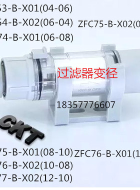 SMC型CKT 变径过滤器  ZFC 75-B-X01/ ZFC 76-B-X02/ZFC 77-B-X02