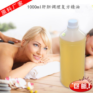 肝胆调理精油1000ml复方精油大瓶公斤装美容院院装oem身体按摩油