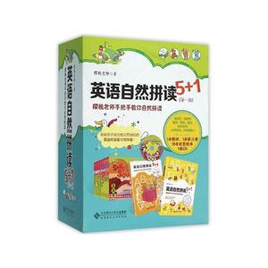 正版包邮 英语自然拼读5+1 樱桃老师手把手教你自然拼读 3-6-12岁幼儿童英语绘本启蒙图画故事 英语学习方法 亲子读物樱桃老师 BS