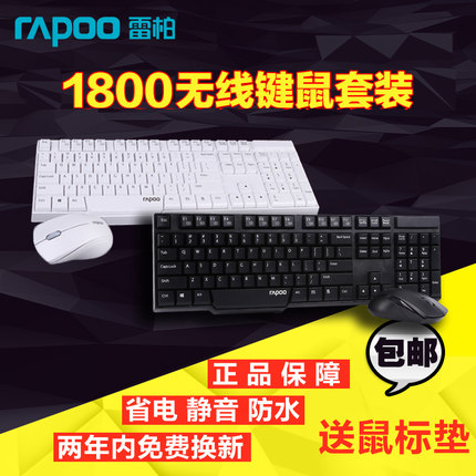 Rapoo/À×°Ø1800P3 ÎÞÏß¼üÊóÌ××° USB°ì¹«¼ÒÓñʼDZ¾¾²Òô·ÀË®¼üÊó