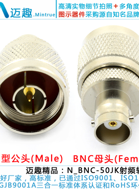 KC901网络分析仪转换头 N公头转BNC母头 50欧姆 测试转接头