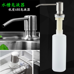 水槽皂液器 厨房皂液器 水槽 洗洁精瓶 洗菜盆洗手盘 水槽皂液器