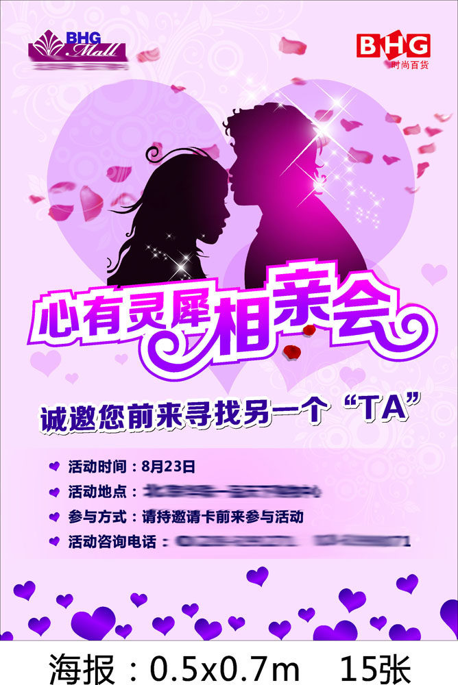 583办公装饰海报展板素材576,相亲会宣传 - 副本 - 副本