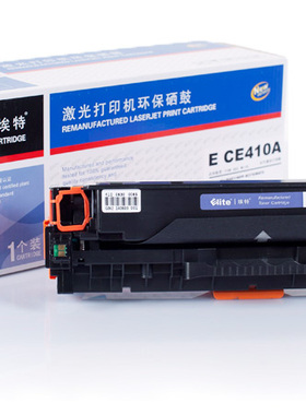 埃特CE410A 黑色硒鼓 适用惠普CE410A  M351a/M451dn/M451nw/M375