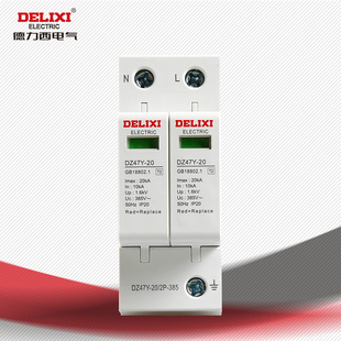 防雷世家德力西电涌保护器浪涌 385V 20K DZ47Y 防雷器 避雷器