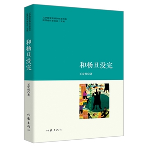 和杨旦没完