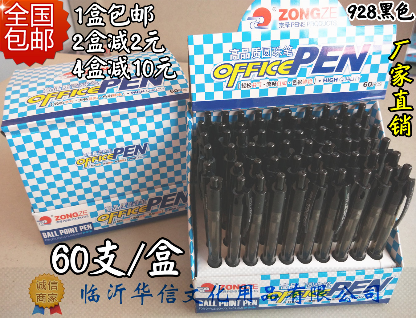 包邮 黑色圆珠笔批发 60支装按动圆珠笔 办公用原子笔 实惠红水笔