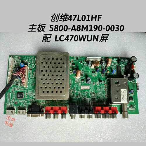 创维 47L01HF 主板 5800-A8M190-0030  屏LC470WUN