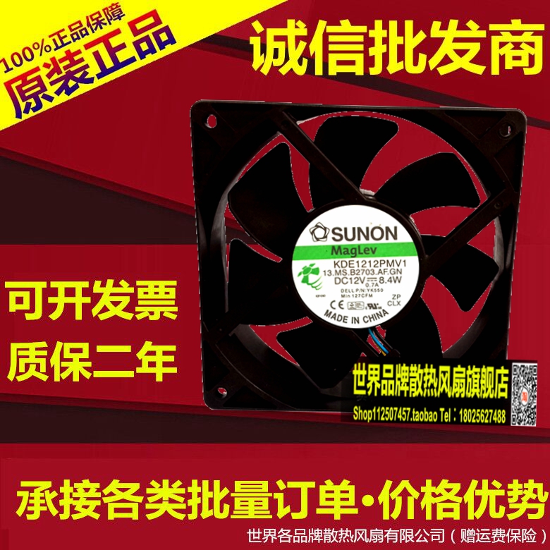 OPTIPLEX 745/755/760 台式机风扇 KDE1212PMV1 8.4W