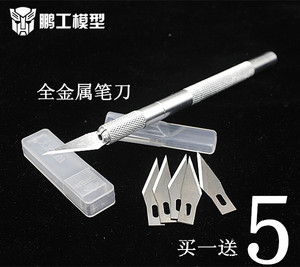 鹏工模型 笔刀 雕刻刀 美工刀剪纸刻刀模型雕刻刀 金属手柄雕刻刀