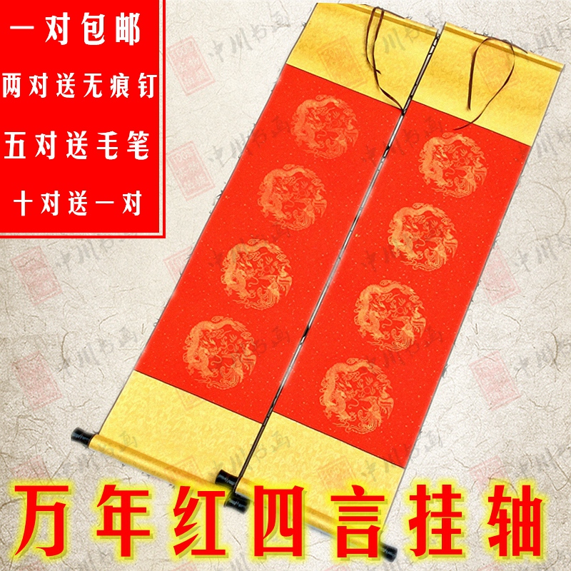 包邮空白全绫龙凤中堂大红画轴