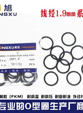 黑色氟胶O型圈密封圈外径20*1.9mm耐油耐磨O圈耐压耐老化耐腐蚀