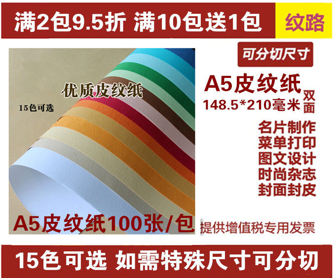 A5皮纹纸 230g封面纸 装订标书封面纸 a5云彩纸 彩色卡纸封皮纸