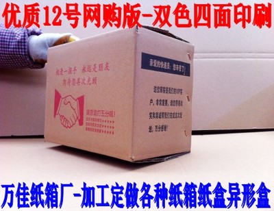 3层特硬邮政淘宝打包牛皮纸箱