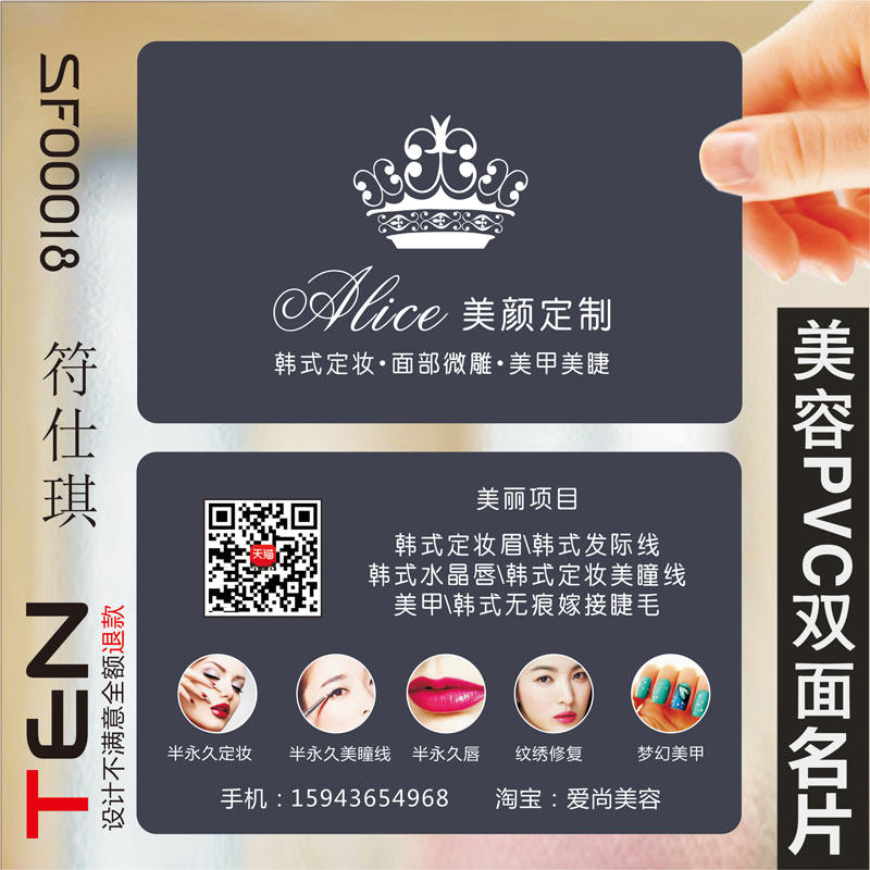 彩妆美甲美容化妆师整形美睫