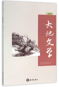 大地文学(卷31)