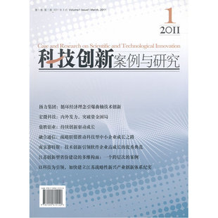 科技创新案例与研究