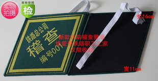 铁路制服臂章新款铁路稽查列车长乘务员臂章电脑织唛工艺